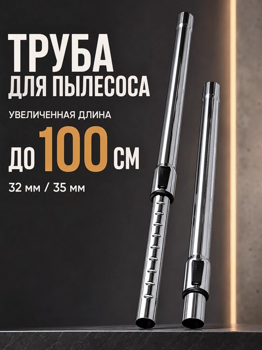Changyutgich uchun metall truba 32/35 mm, uzunligi 60–100 sm - 