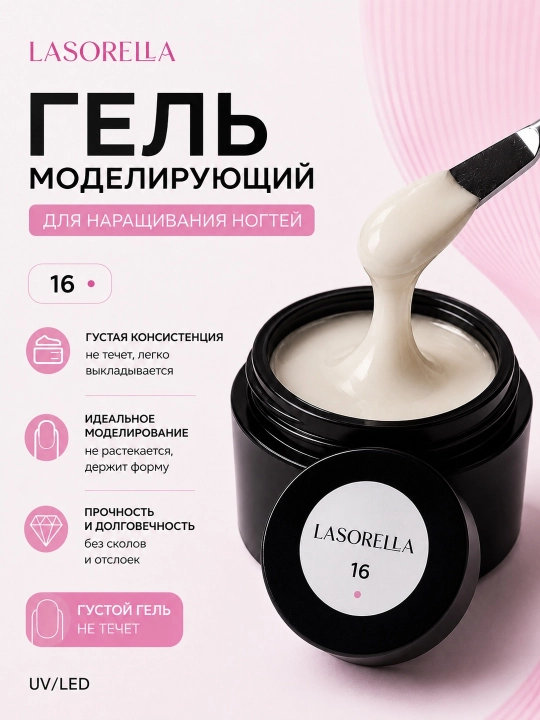 Modellashtirish, ulash uchun gel, builder Lasorella, 15 ml - 