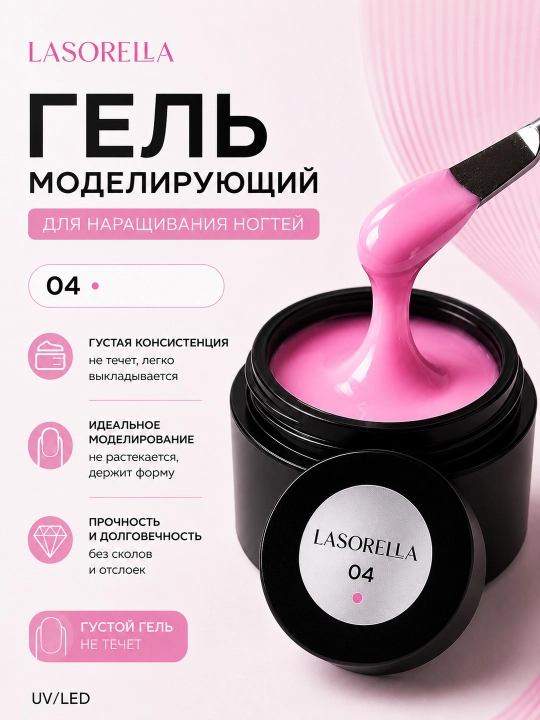 Гель для моделирования, наращивания, builder Lasorella, 15 мл - 