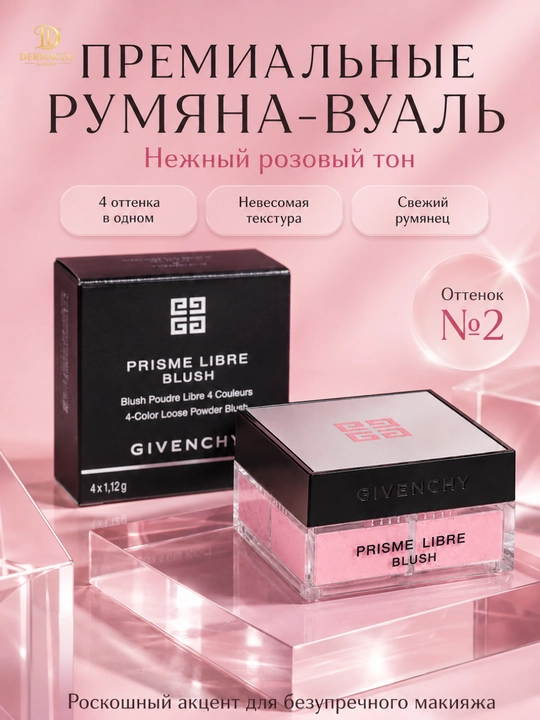 Рассыпчатые румяна с естественным сиянием Givenchy Prisme Libre Blush - 