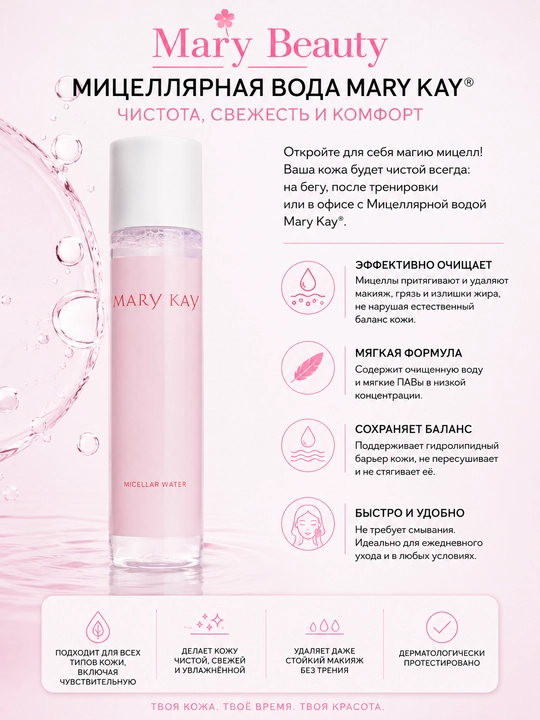Mary Kay mitsellyar suvi - 