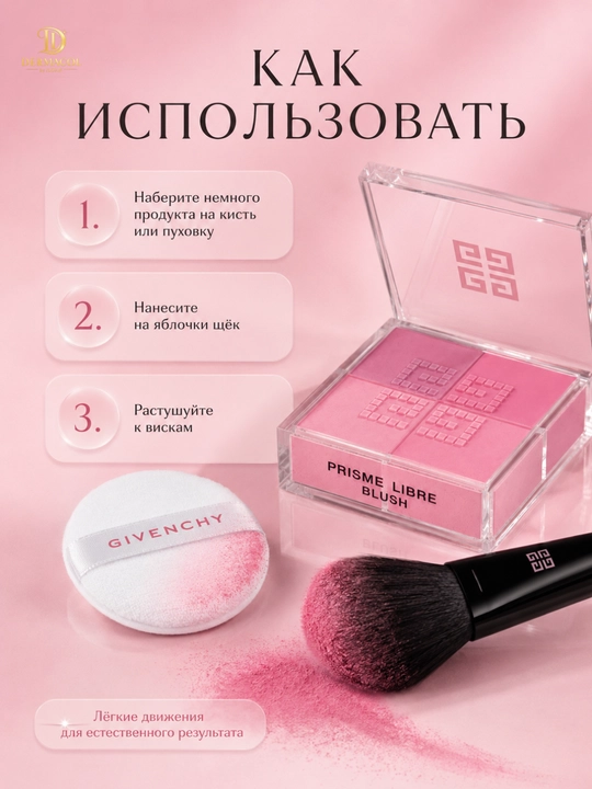 Рассыпчатые румяна с естественным сиянием Givenchy Prisme Libre Blush