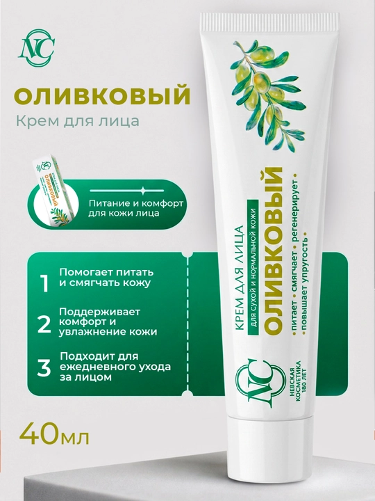 Quruq va normal teri uchun zaytun kremi Nevskaya Kosmetika, 40 ml