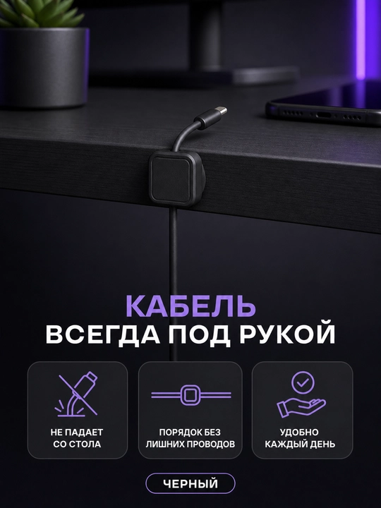 Магнитный держатель для кабеля, настольный органайзер и фиксатор провода, 5 шт
