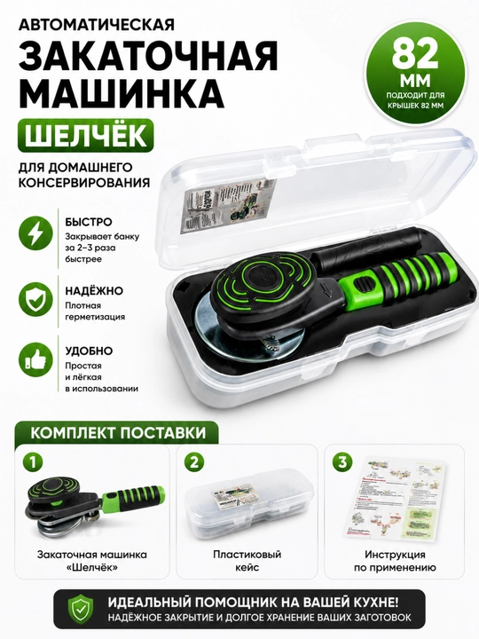 Avtomatik o‘rash mashinasi, bankalarni zichlash mashinasi, yopqich