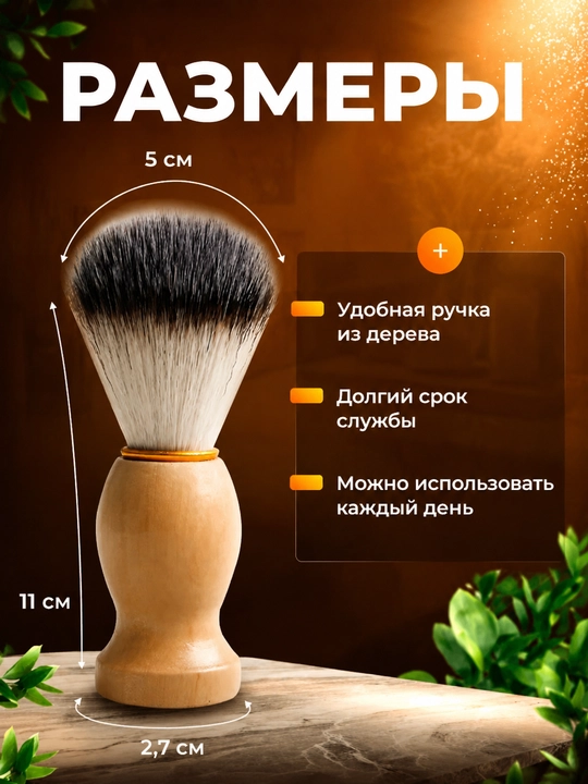 Помазок для бритья, с мягкой щетиной, кисть для бритья, щетка для пены, деревянная ручка