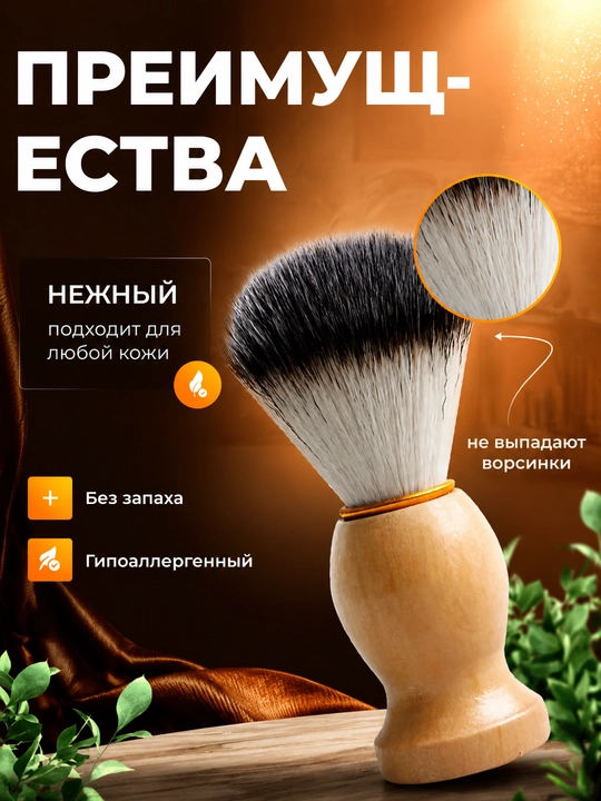 Помазок для бритья, с мягкой щетиной, кисть для бритья, щетка для пены, деревянная ручка
