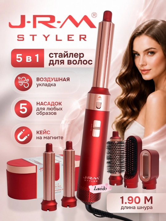Стайлер для укладки горячим воздухом JRM styler JR-5005