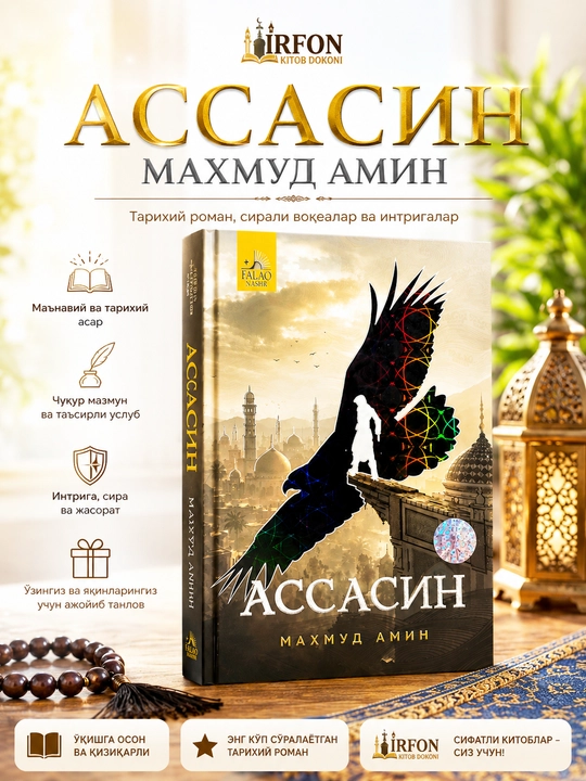 Ассасин - 
