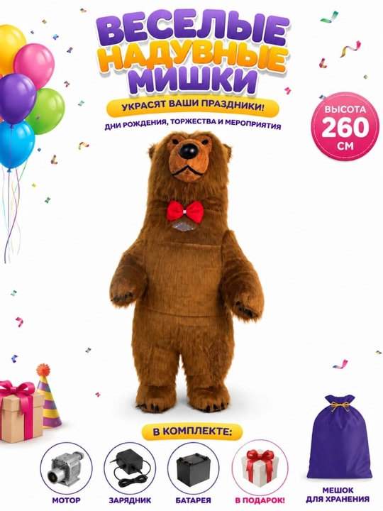 Аниматор одежда, карнавальная одежда, тедди, мишка, 1 пара, одежда для аниматоров
