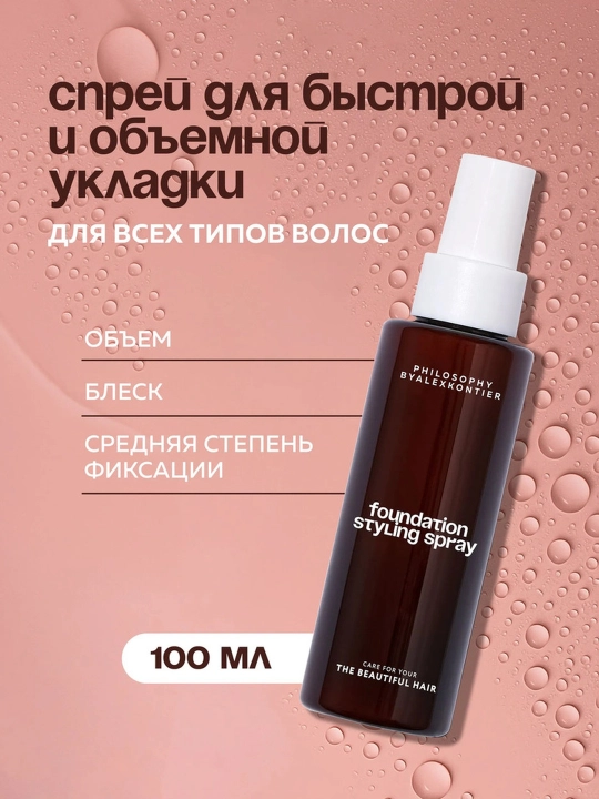 Hajm va tez joylashtirish hamda mahkamlash uchun Philosophy-Alex Kontier Foundation Styling Spray - 
