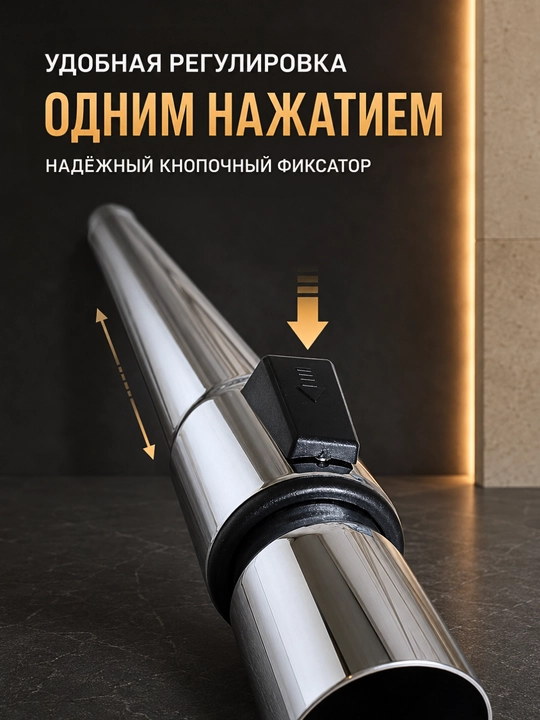 Труба для пылесоса 32/35 мм, металлическая, регулируемая длина 60–100 см