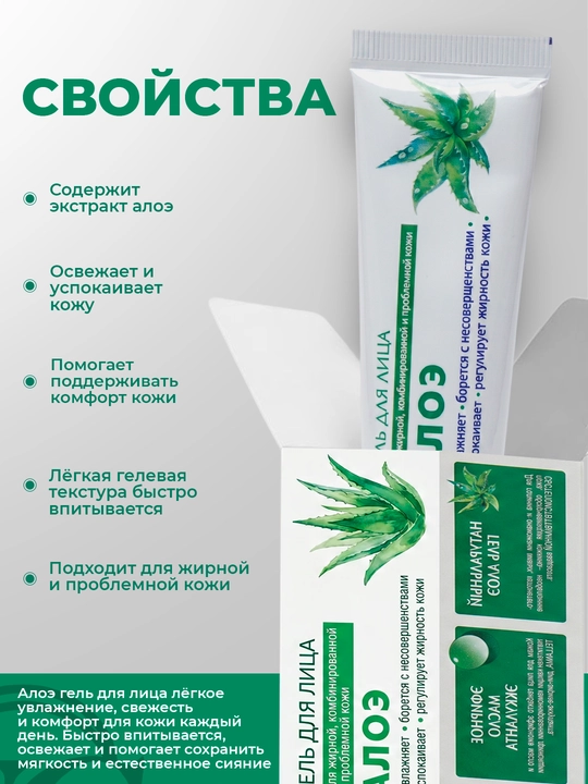 Гель для жирной и проблемной кожи лица - Невская Косметика Алоэ, 40 мл