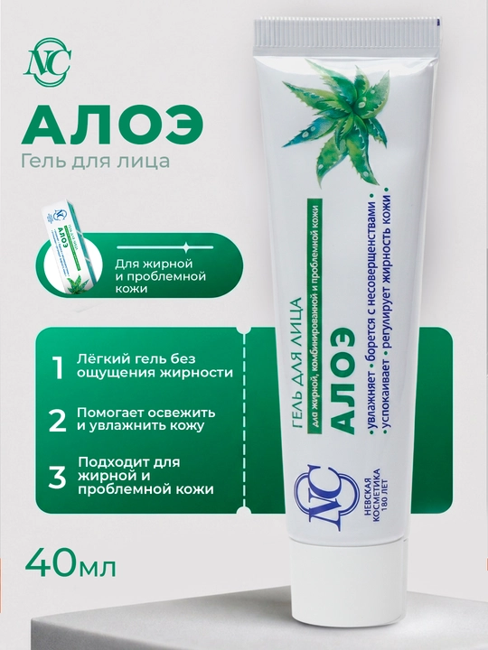 Гель для жирной и проблемной кожи лица - Невская Косметика Алоэ, 40 мл