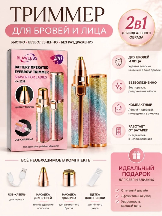 Женский триммер 2 в 1 для бровей и лица USB, компактный эпилятор для удаления волос - 