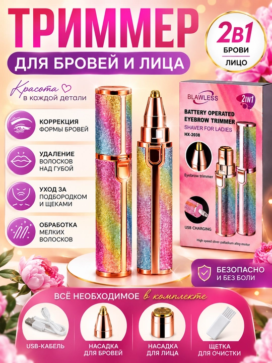 Женский триммер 2 в 1 для бровей и лица USB, компактный эпилятор для удаления волос