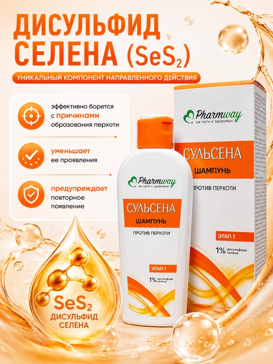 Шампунь Pharmway Сульсена против перхоти 1%, 150мл, Витэкс