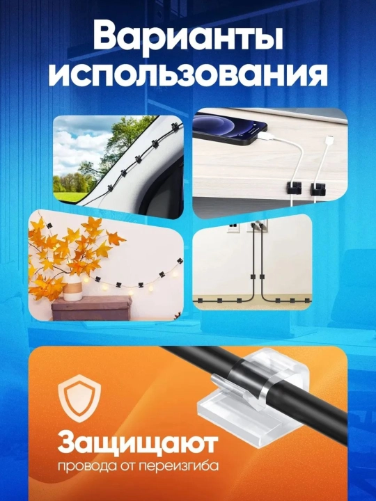 Держатели для проводов, набор 20 шт