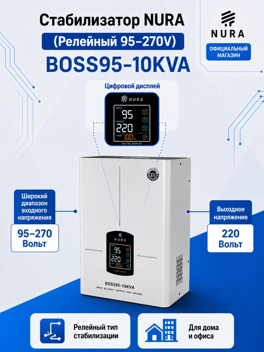 NURA BOSS95-10KVA releli kuchlanish stabilizatori 95-270 V, 10 kVA