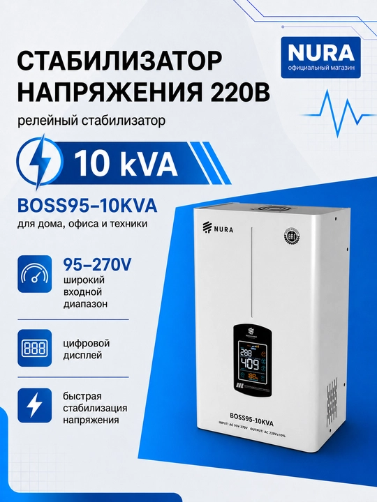 NURA BOSS95-10KVA releli kuchlanish stabilizatori 95-270 V, 10 kVA - 