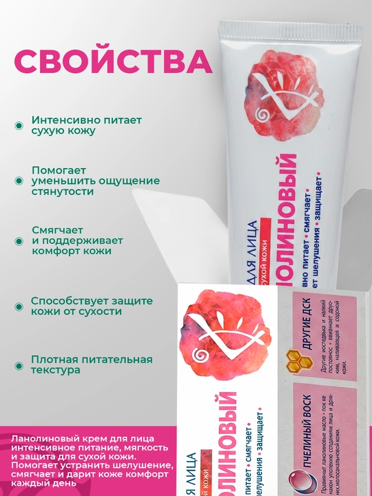 Крем для сухой кожи лица - Невская Косметика Ланолиновый, 40 мл
