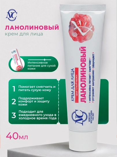 Крем для сухой кожи лица - Невская Косметика Ланолиновый, 40 мл