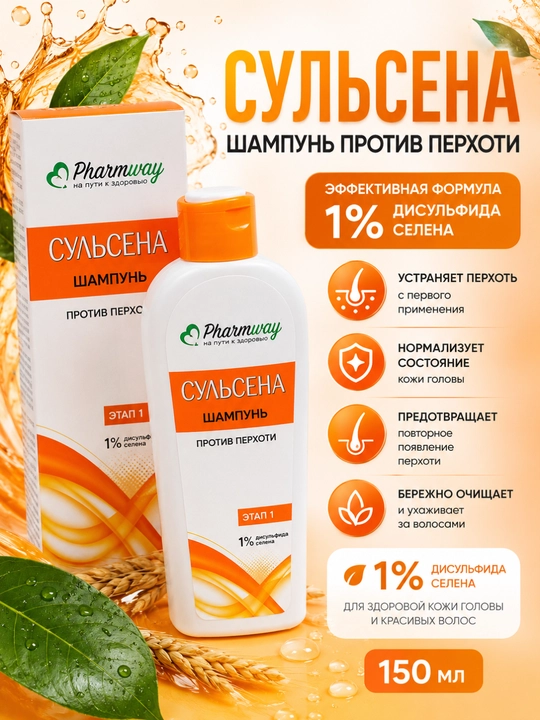 Шампунь против перхоти Pharmway Сульсена, 1% дисульфид селена, 150 мл - 