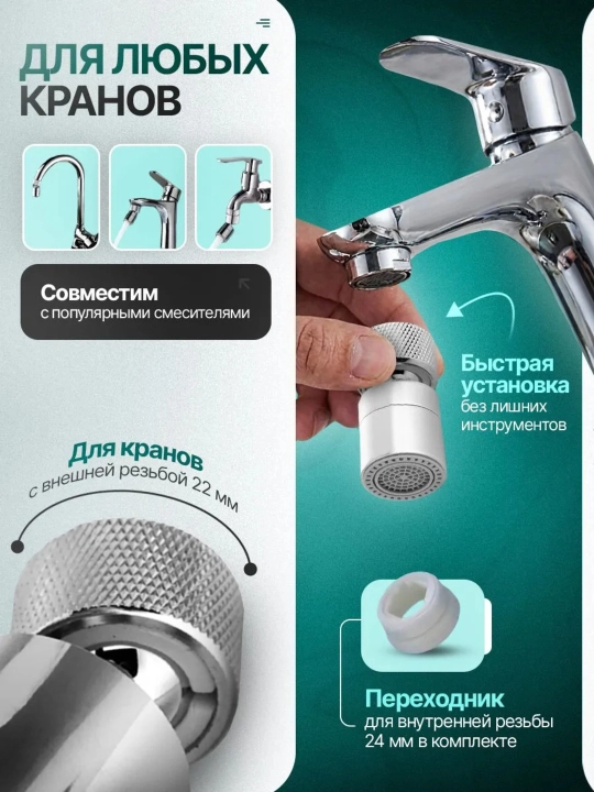 Аэратор для смесителя, насадка на кран с фильтром, рассекатель воды, экономит воду