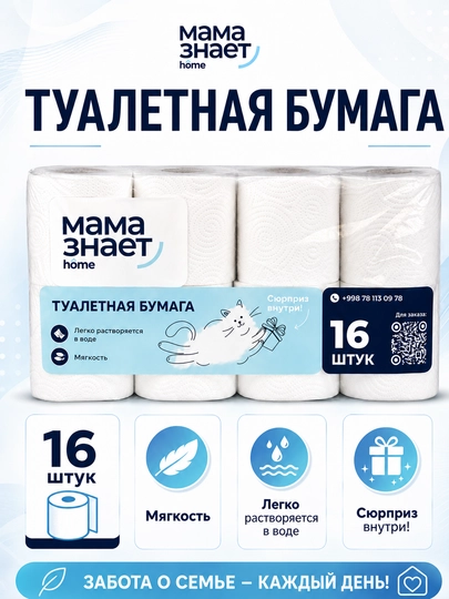 Туалетная бумага Мама знает, 16 штук - 