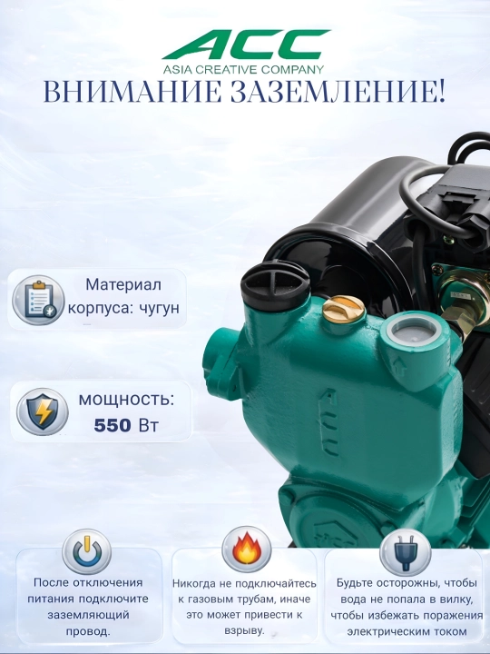 ACC PW125/250/370/550/750 Автоматический самовсасывающий водяной насос, 100% медь