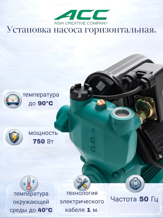 ACC PW125/250/370/550/750 Автоматический самовсасывающий водяной насос, 100% медь