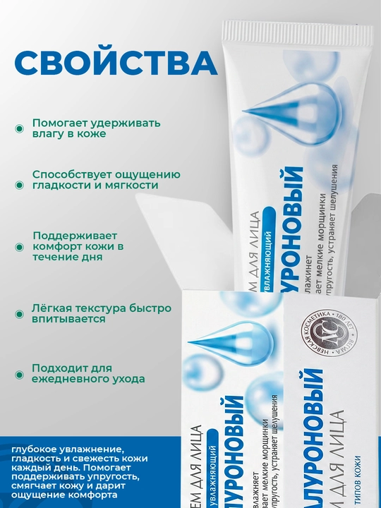 Barcha teri turlari uchun gialuronli krem, Nevskaya Kosmetika, 40 ml