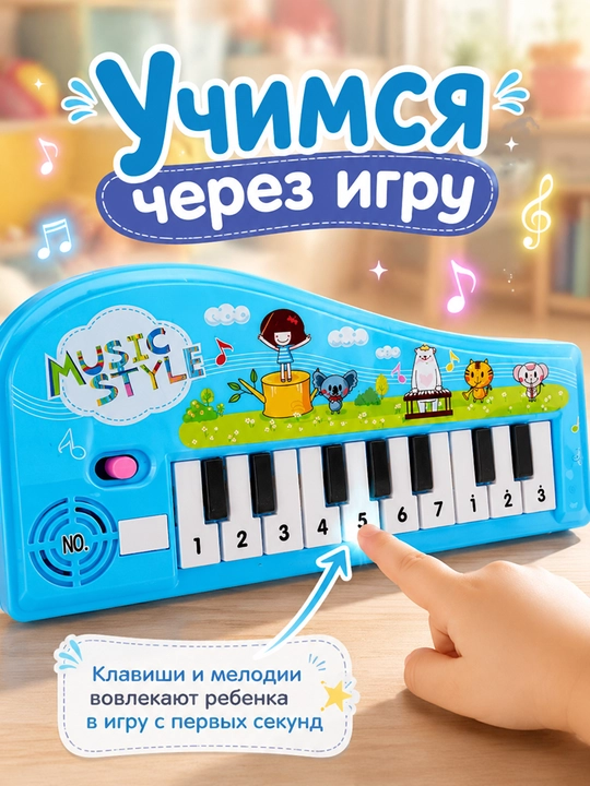 Пианино для детей, музыкальная интерактивная игрушка