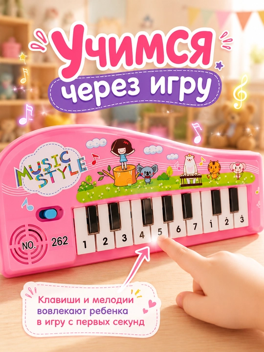 Пианино для детей, музыкальная интерактивная игрушка