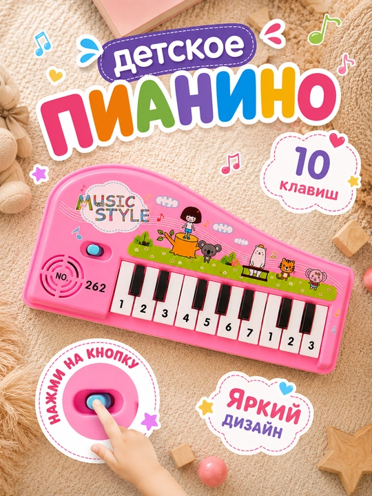 Пианино для детей, музыкальная интерактивная игрушка - 