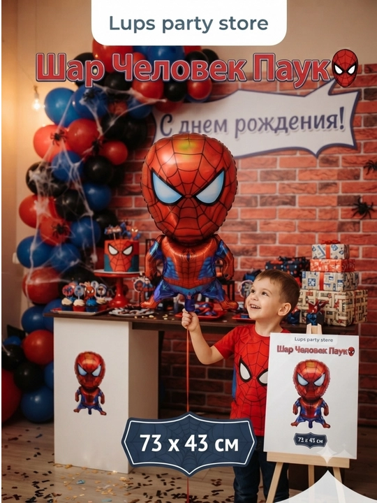 Marvel folgali shar, 73 × 43 sm, O‘rgimchak Odam - Temir Odam - Kapitan Amerika