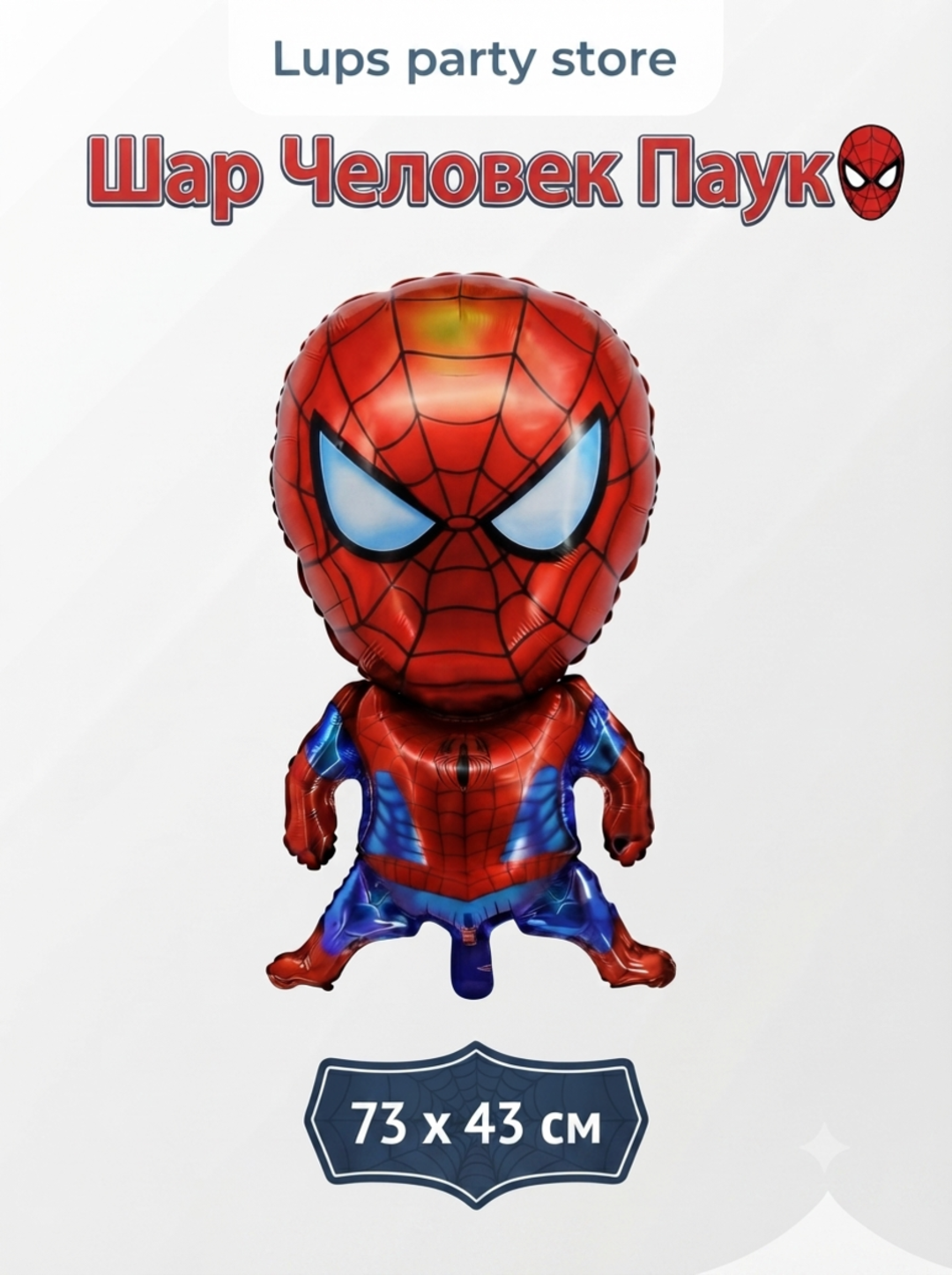 Фольгированный шар Marvel, 73 × 43 см, Человек-паук - Железный человек - Капитан Америка - 