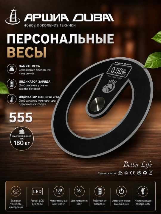 Электронные весы Arshia Dubai 555 - 