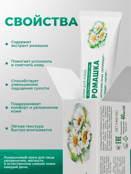 Quruq va muammoli yuz terisi uchun krem, Neva Kosmetikasi, moychechak, 40 ml
