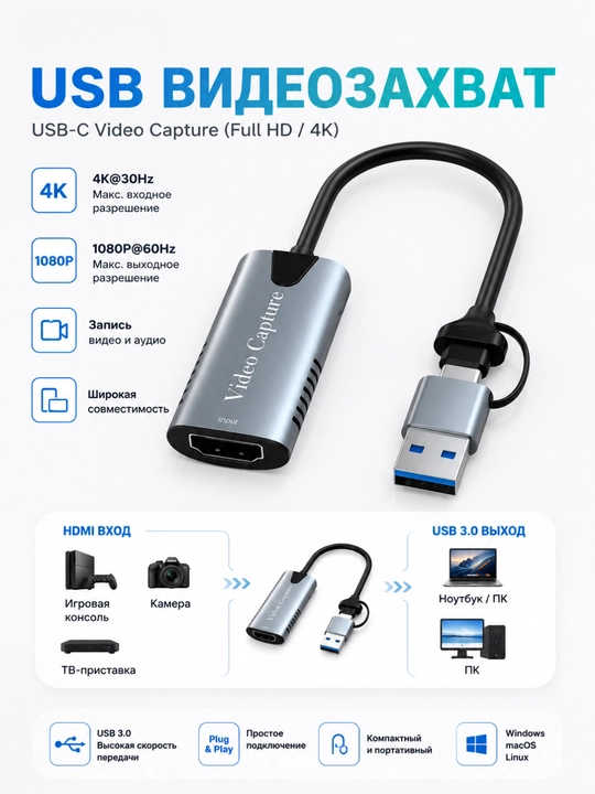 HDMI Video Capture kartasi, USB/Type-C, 4K 30Hz (USB FullHD 60Hz) (TypeC 4K 30Hz)