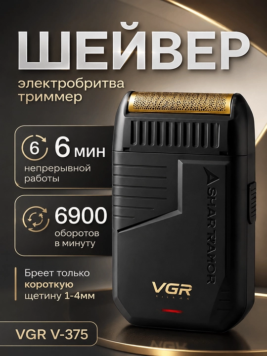 O‘rnatilgan trimmerli, simsiz VGR-375 elektr soqol olgich - 