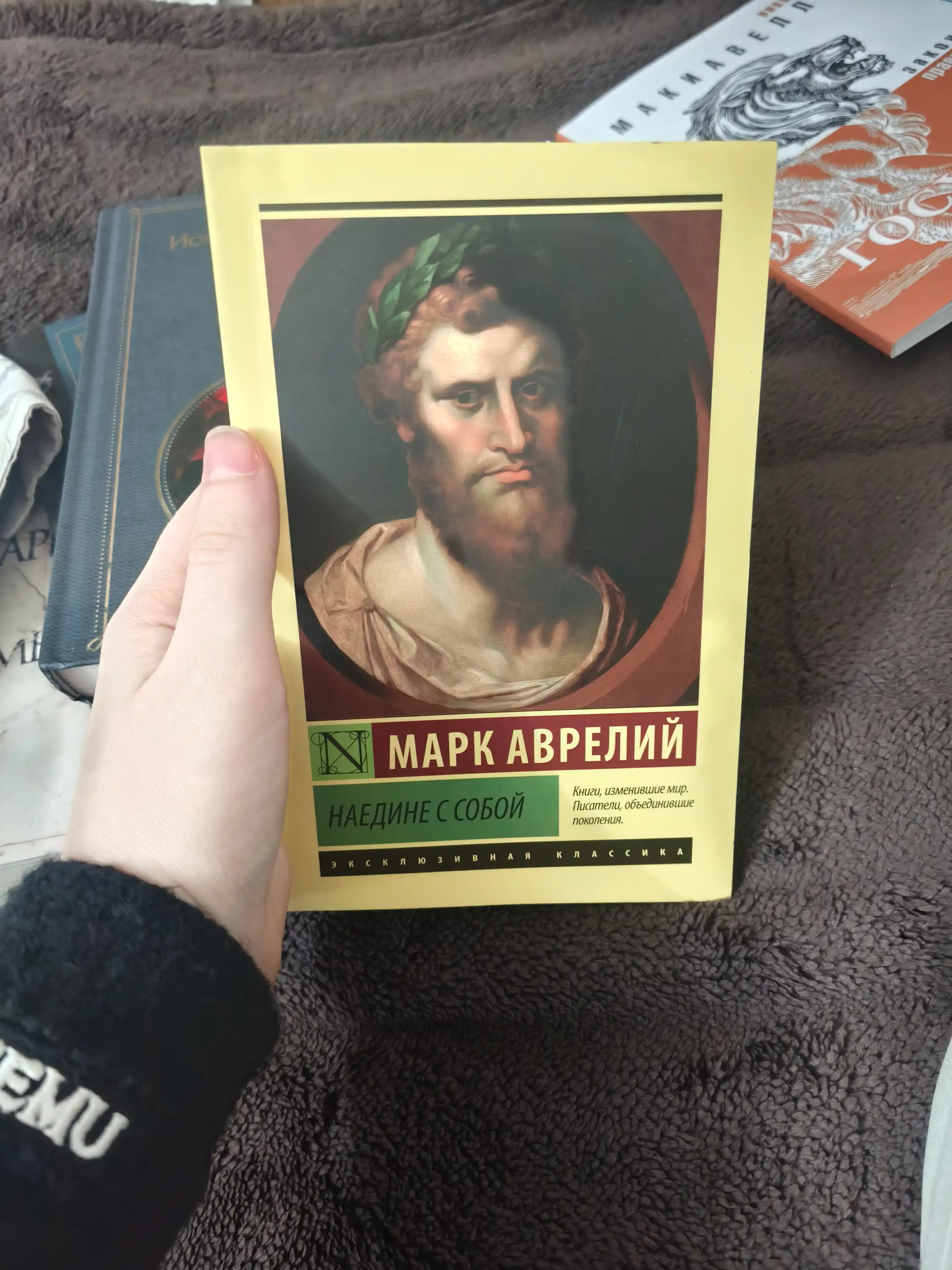 Наедине с собой, Марк Аврелий