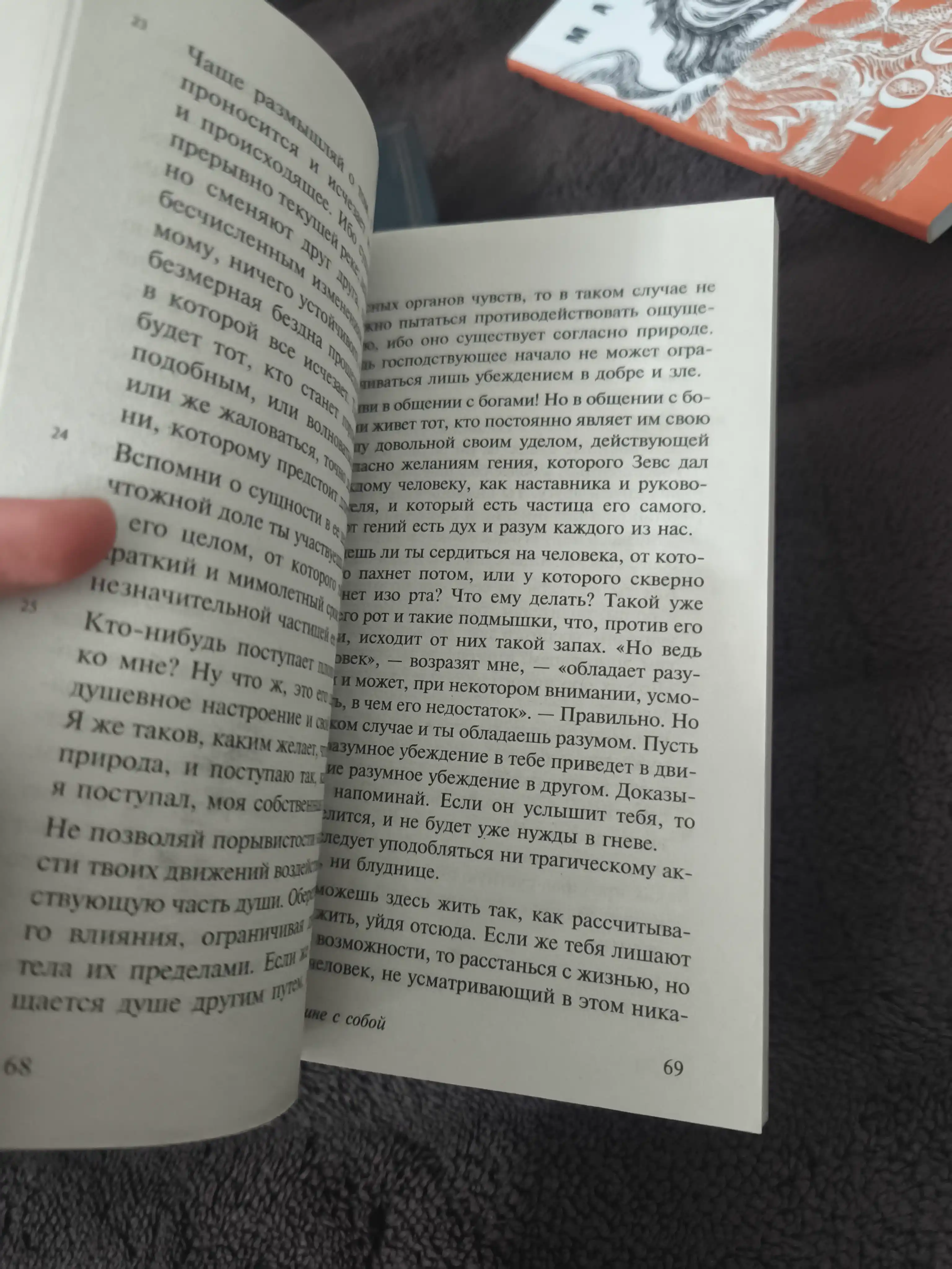 Наедине с собой, Марк Аврелий