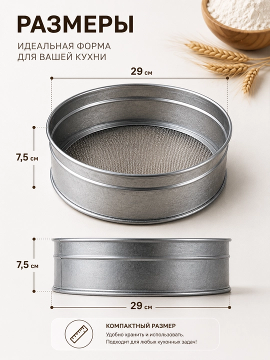 Металлическое сито для муки круглое, кухонное, из нержавеющей стали