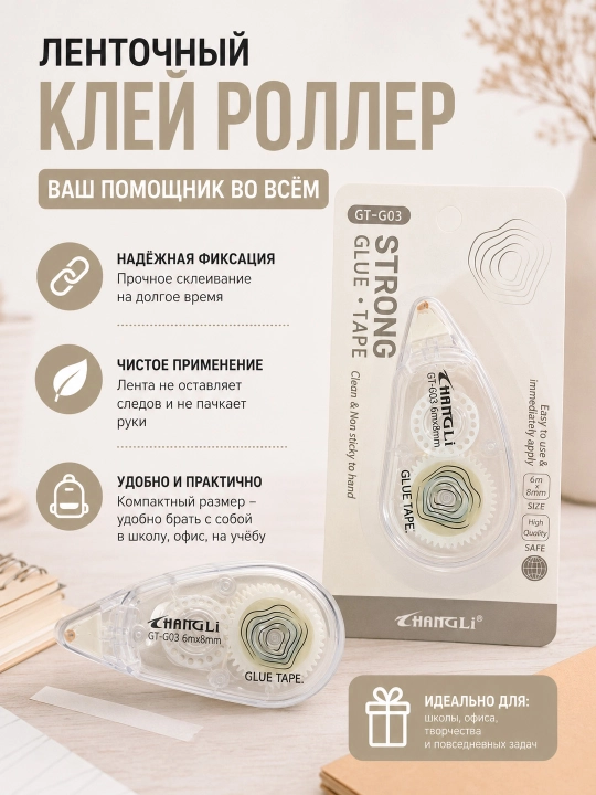 HANGLI GT-G03 Ленточный клей-роллер, 8 мм×6 м, 4 видов дизайна, DIY, Handmade - 