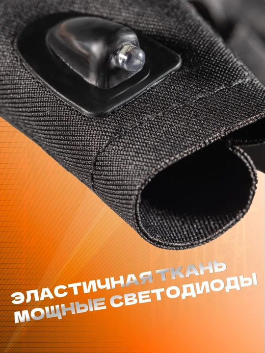 Перчатка с фонариком светодиодная для работы в темноте, рыбалки и ремонта