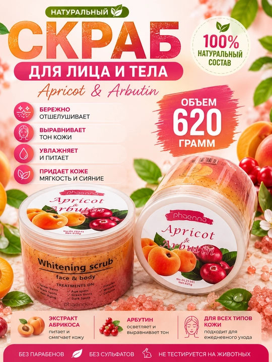 Сахарный скраб для тела, 620 г, уход, питание и нежное отшелушивание - 
