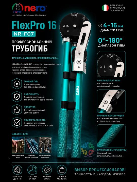 NERO Flex Pro 16 трубогиб, карбон, ARX GROUP - 
