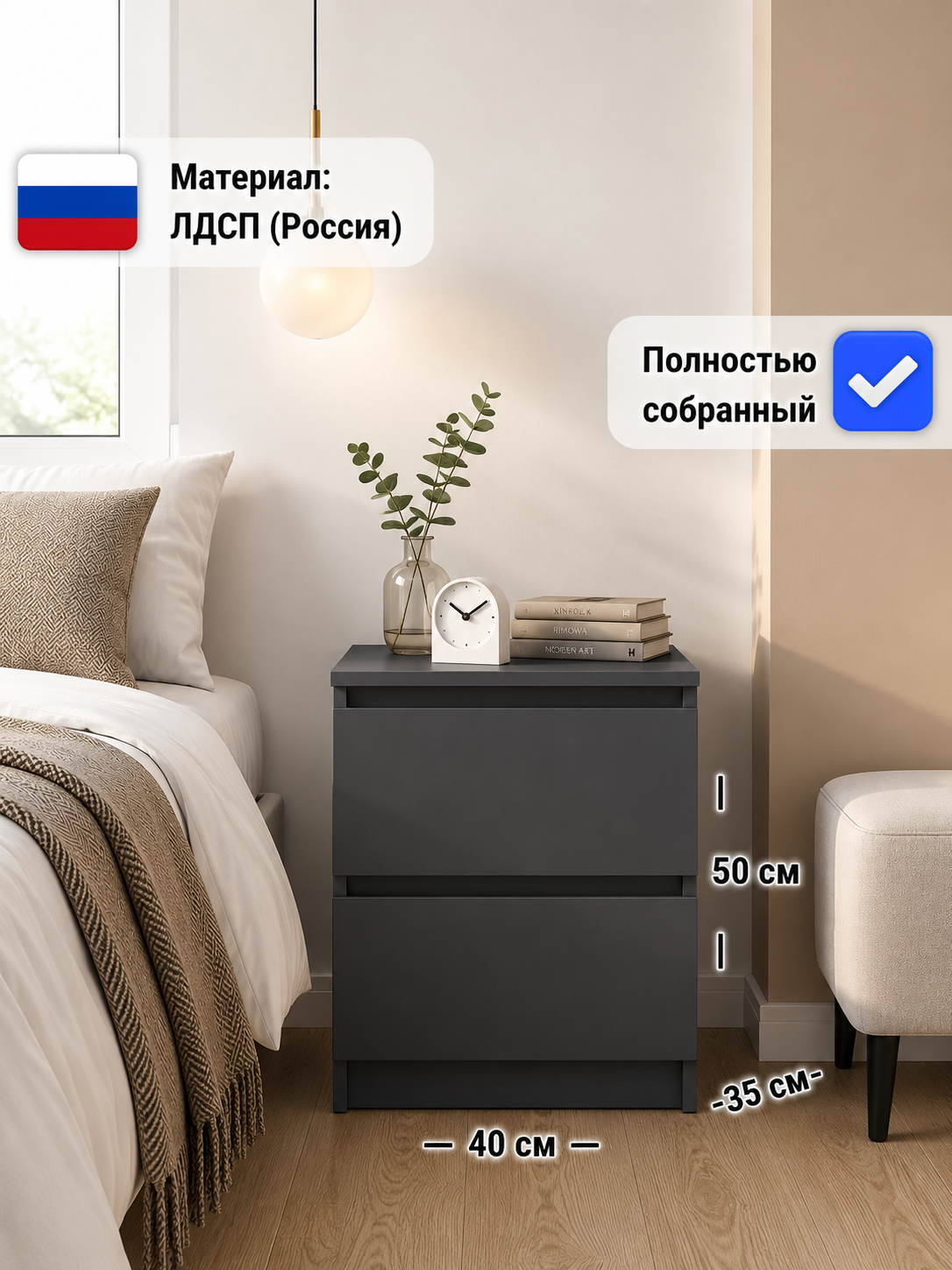YUPITER, 50x40x35 sm Tumba karavot yoniga yig'ilgan, 2 ta tortmali, Rossiya LDSP - 