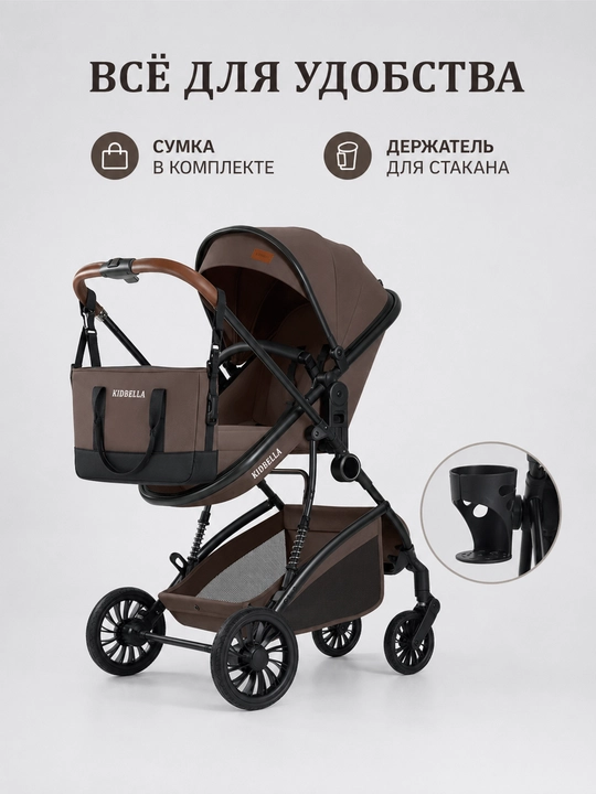 Детская коляска 2 в 1, люлька и прогулочный блок, двусторонняя KIDBELLA KD-307